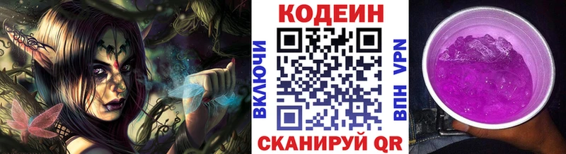 Кодеиновый сироп Lean Purple Drank  Весьегонск 