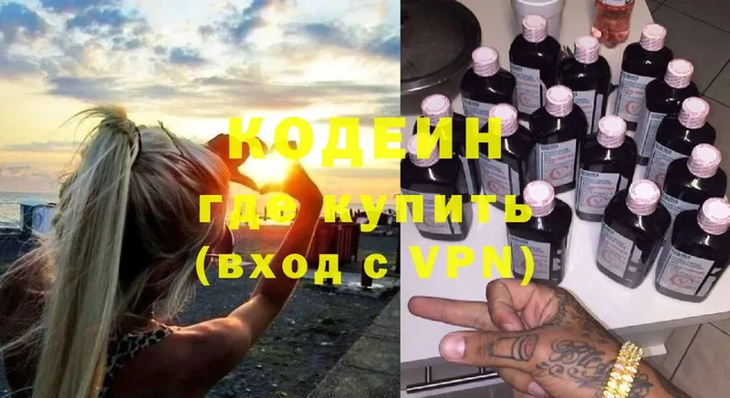 Кодеин Purple Drank  Весьегонск 